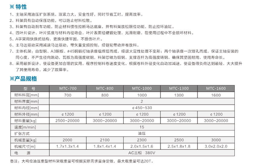 油壓重型材料架MTC產(chǎn)品說(shuō)明